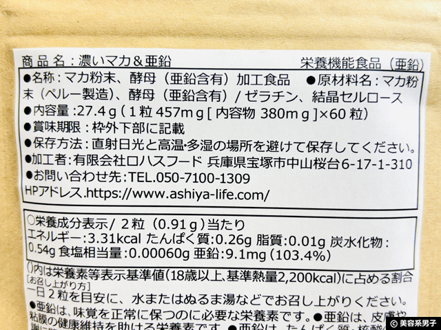 日本のサプリメント事情と選び方：神戸ロハスフード『濃いマカ＆亜鉛』の魅力に迫る-02