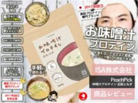 【手軽にたんぱく質補給！】プロテイン味噌汁の可能性とアレンジレシピ