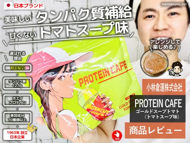 甘くないプロテインの新定番？『ゴールドスープトマト』で美味しくタンパク質補給！-00