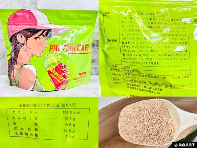 甘くないプロテインの新定番？『ゴールドスープトマト』で美味しくタンパク質補給！-01
