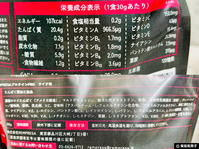 「REMPRESA WPI ホエイプロテイン」ライチ味をレビュー！乳糖不耐症の人にもおすすめの高品質プロテイン-02