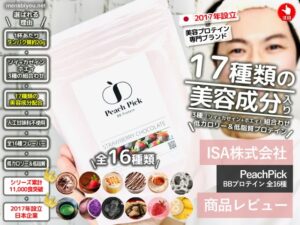 【美容×ダイエット】Peach Pick BB Proteinでキレイを叶える！【口コミ】-00