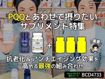 【必見】PQQとあわせて摂りたいサプリメント特集！抗老化＆アンチエイジング効果を高める最強組み合わせ