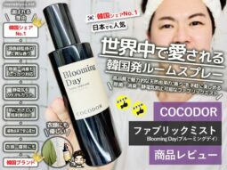 【韓国シェアNo.1】COCODOR（ココドール）のファブリックミストが話題！日本の芳香剤と何が違う？-00
