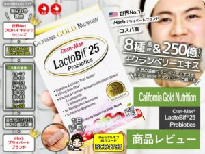 【腸活の新定番！】California Gold Nutrition Cran-Max® LactoBif® プロバイオティクスの魅力を徹底解説-00