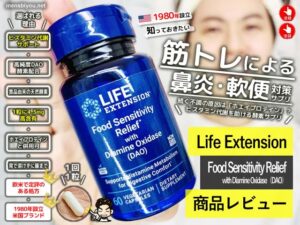 【重要】プロテインが原因かも？慢性鼻炎と軟便の対策に海外サプリ『DAO酵素』を始めた話-00
