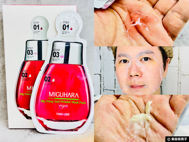 【Qoo10】メガポで買うべきMIGUHARA商品7選！お得にゲットするチャンス-韓国コスメ-03