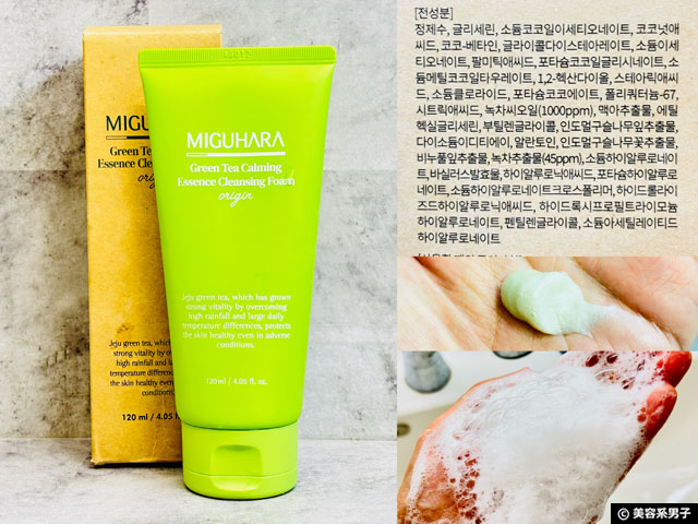 【Qoo10】メガポで買うべきMIGUHARA商品7選！お得にゲットするチャンス-韓国コスメ-04