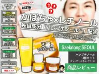 【韓国コスメ新定番】かぼちゃ×レチノール＝パンプチノール3種セット【セクトン・ソウル】