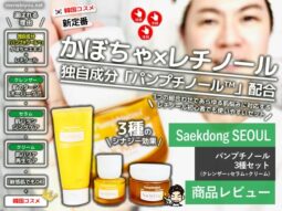 【韓国コスメ新定番】かぼちゃ×レチノール＝パンプチノール3種セット【セクトン・ソウル】-00