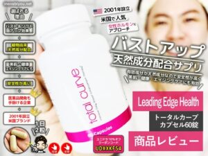 【彼女に教えてあげて】バストアップサプリの真実｜日本と海外の違い、女性ホルモン、PMS・更年期にも効く？-00