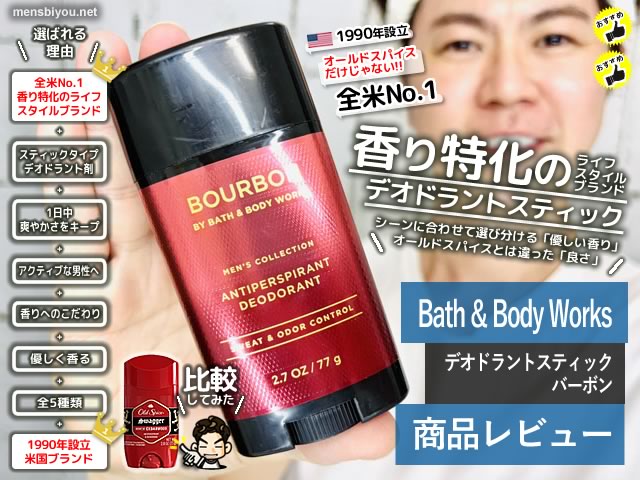 オールドスパイスだけじゃない！海外で人気のデオドラントスティック「Bath & Body Works」の実力とは？-00