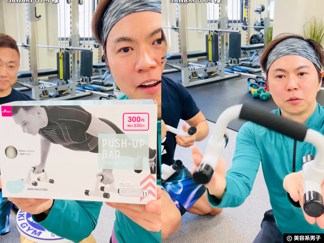 【筋トレ】DAISO（ダイソー）の筋トレグッズはアリ？初心者が家トレで結果を出すコツを解説！-01