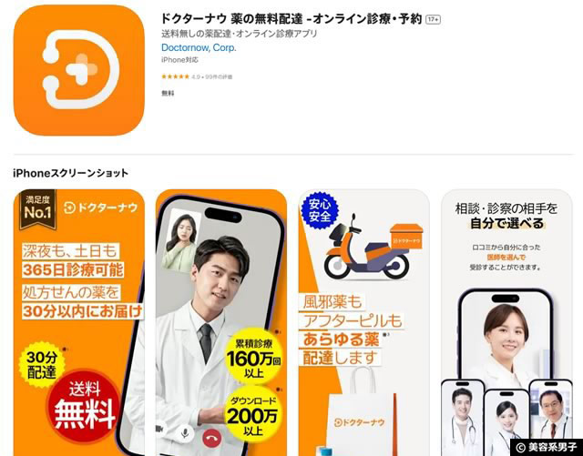 【顧客満足度1位】オンライン診療アプリ「ドクターナウ」美容医療「BeautyNow」を試してみた感想｜お得なクーポン情報も！-01