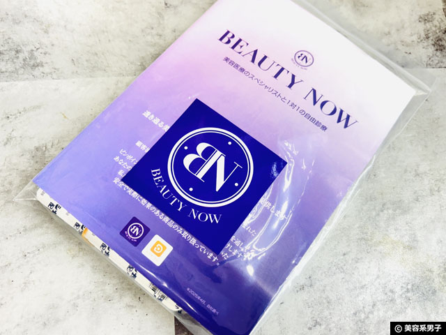 【顧客満足度1位】オンライン診療アプリ「ドクターナウ」美容医療「BeautyNow」を試してみた感想｜お得なクーポン情報も！-02