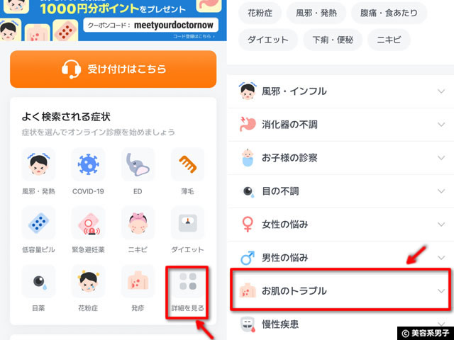 【顧客満足度1位】オンライン診療アプリ「ドクターナウ」美容医療「BeautyNow」を試してみた感想｜お得なクーポン情報も！-05