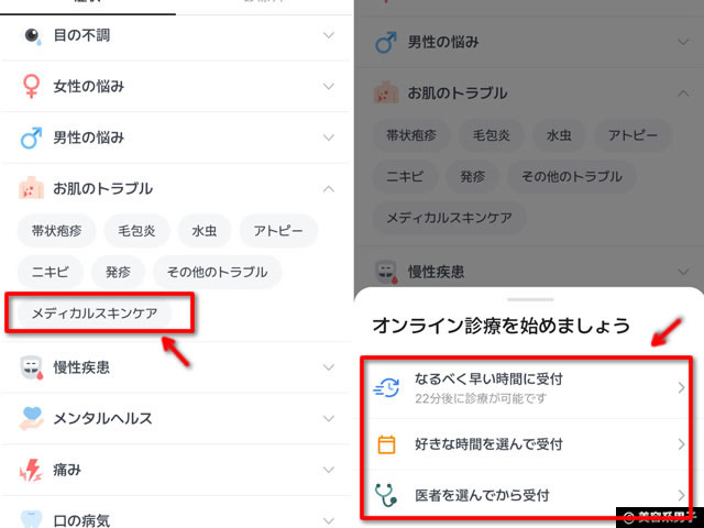 【顧客満足度1位】オンライン診療アプリ「ドクターナウ」美容医療「BeautyNow」を試してみた感想｜お得なクーポン情報も！-06