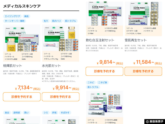 【顧客満足度1位】オンライン診療アプリ「ドクターナウ」美容医療「BeautyNow」を試してみた感想｜お得なクーポン情報も！-08