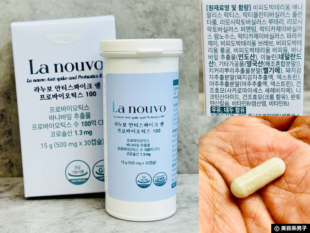 【韓国No.1】La nouvo（ラヌボ）の美容プロテイン＋血糖管理乳酸菌が凄い！本気で美をサポートしたい人へ-01