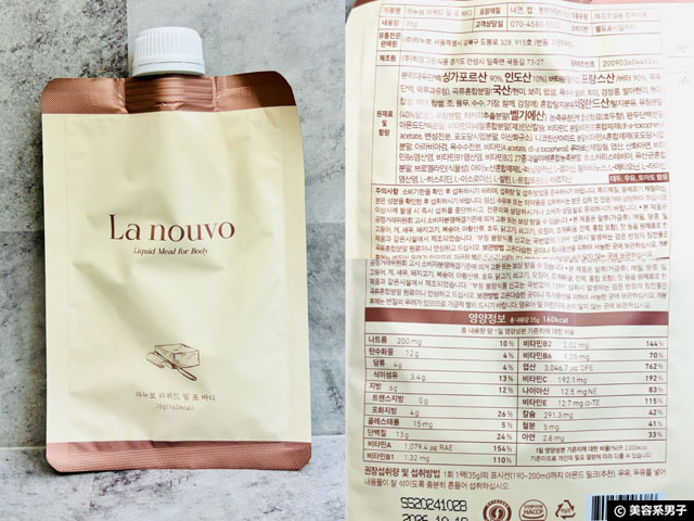 【韓国No.1】La nouvo（ラヌボ）の美容プロテイン＋血糖管理乳酸菌が凄い！本気で美をサポートしたい人へ-02