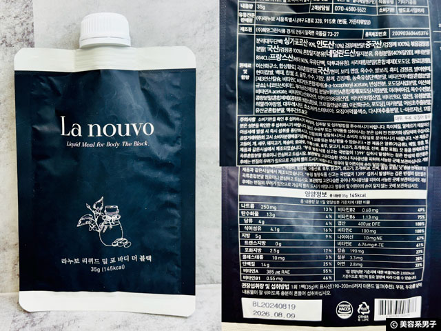 【韓国No.1】La nouvo（ラヌボ）の美容プロテイン＋血糖管理乳酸菌が凄い！本気で美をサポートしたい人へ-04