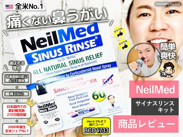 【米国No.1】花粉症・アレルギー鼻炎に毎日の鼻洗浄習慣を！ニールメッド サイナスリンス徹底レビュー-00