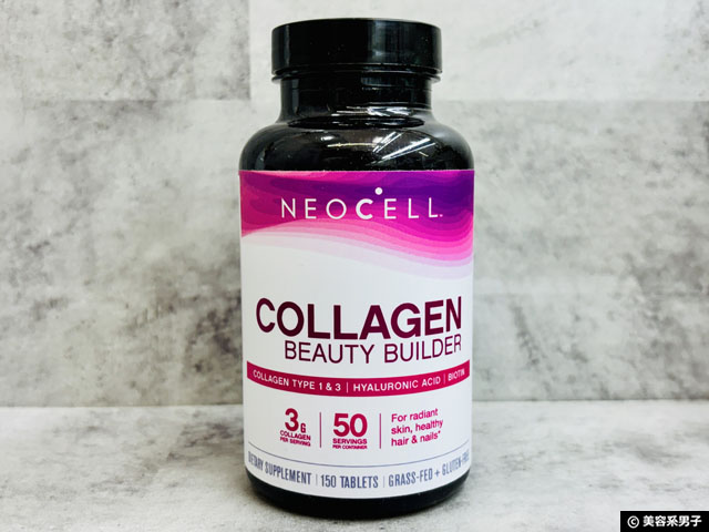 【iHerb人気商品】NeoCell（ネオセル）コラーゲンビューティービルダーを比較レビュー！-01