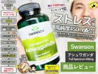 【ストレス対策】世界中で注目され続ける「アシュワガンダ」って何？効果と選び方のポイント