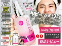 【質問】美容医療なしでバストアップできるの？アメリカで人気「トータルカーブジェル」の効果を徹底解析！