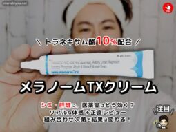 【美白ケアの真実】メラノームTXの効果と限界。僕が“飲むケア”に切り替えた理由-00