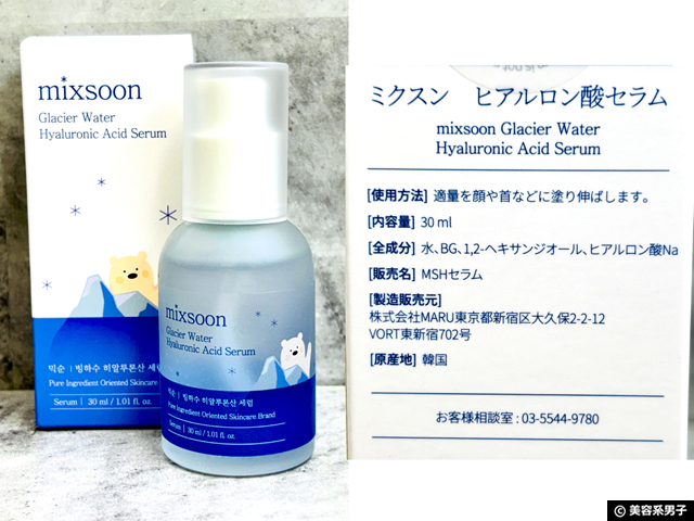 【韓国コスメ】話題「mixsoon×ENHYPEN」コラボイベントに行って分かった。人気の秘密は“最小限”にあった。-05