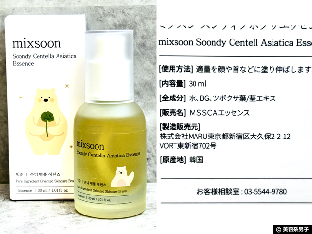 【韓国コスメ】話題「mixsoon×ENHYPEN」コラボイベントに行って分かった。人気の秘密は“最小限”にあった。-06
