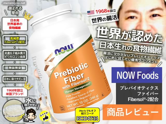 【腸活】世界が認めた！日本生まれの食物繊維「Fibersol®-2」が凄いぞ！！サプリ体験レポート-00