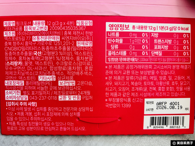 【韓国発】ゼロカロリー美容ドリンク「PINK POTION」の秘密「冬虫夏草」驚きの美容効果とは？-03