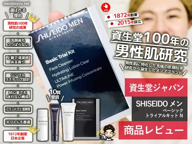 【本気レビュー】資生堂さんのメンズ用スキンケアセットはオススメか？「SHISEIDO メン ベーシックトライアルキット」口コミ-00