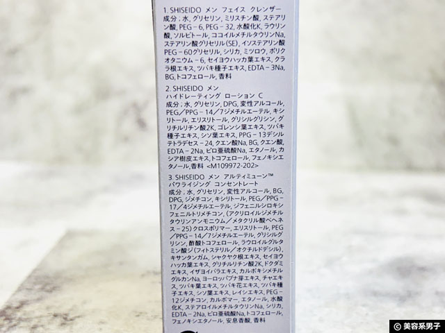 【本気レビュー】資生堂さんのメンズ用スキンケアセットはオススメか？「SHISEIDO メン ベーシックトライアルキット」口コミ-03