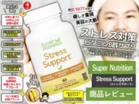 【美容×ストレス対策】Super Nutrition「Stress Support」が凄いぞ！成分・効果・体験レビュー-00