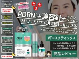 【新発売】VT COSMETICS日本上陸7周年記念！話題の「リードルS PDRN+」シリーズを徹底解説-00