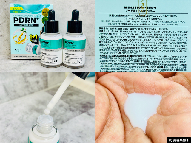 【新発売】VT COSMETICS日本上陸7周年記念！話題の「リードルS PDRN+」シリーズを徹底解説-02