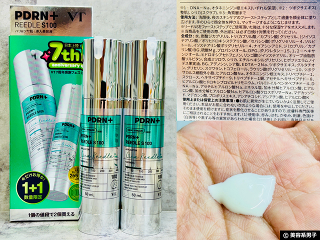 【新発売】VT COSMETICS日本上陸7周年記念！話題の「リードルS PDRN+」シリーズを徹底解説-03