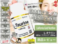 【紫外線から肌細胞を守る!?】アミノ酸「タウリン」の意外な美容効果 - 筋トレ・肝臓ケアにも