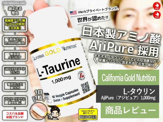 【紫外線から肌細胞を守る!?】アミノ酸「タウリン」の意外な美容効果 - 筋トレ・肝臓ケアにも-00