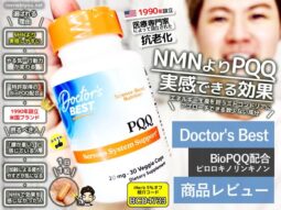 【NMNよりPQQ】5本試してわかったこと｜Doctor's Best「BioPQQ（バイオPQQ）」レビュー-00