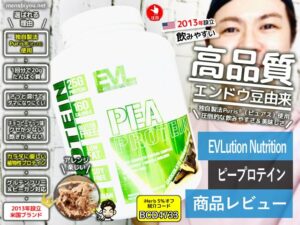 【プロテインの新常識】動物性と植物性を「併用」するメリット｜EVL チョコピーナッツ味 実食レビュー-00