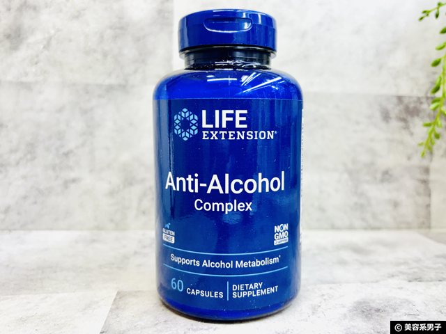  【美容好きだけどお酒も好き】デメリットを多角的にカバーする複合サプリ「Anti-Alcohol Complex」の効果と感想-01