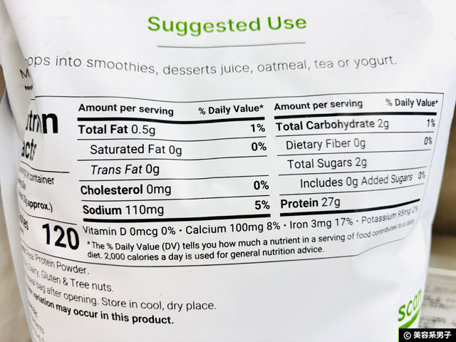【iHerb激安プロテイン】Micro Ingredientsってどんなブランド？エンドウ豆プロテイン買ってみた結果-02