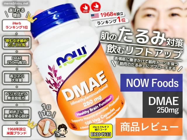 【飲むリフトアップ!?】顔の「たるみ」対策成分「DMAE」の効果を徹底解説！スキンケアとサプリの違い-00