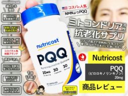 【NMNよりPQQ】サプリ6種類を徹底比較！実際に試した僕のおすすめランキングと選び方-00
