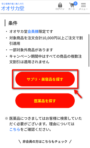 【最大2,500円引き】オオサカ堂さんの「おおきにセール」は今が買い時！-03