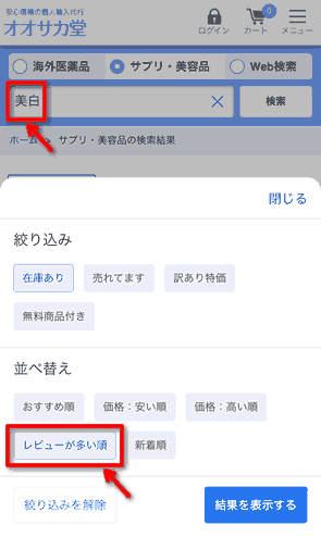 【最大2,500円引き】オオサカ堂さんの「おおきにセール」は今が買い時！-05